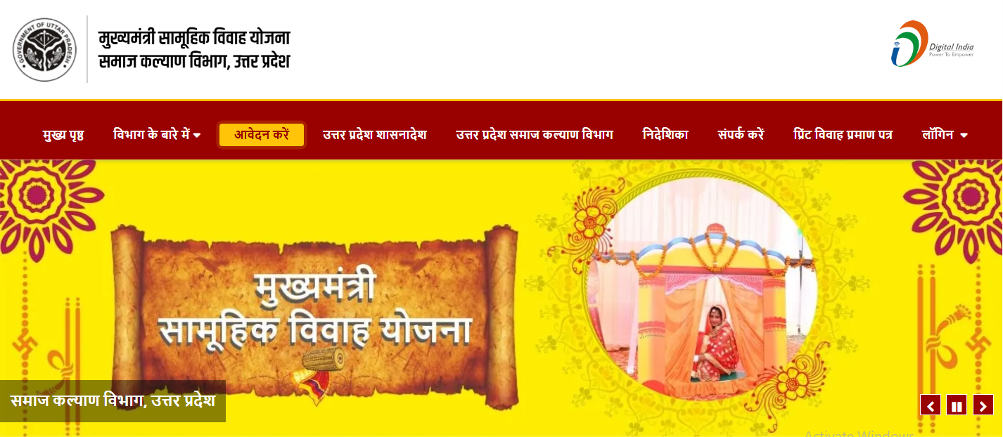 मुख्यमंत्री सामूहिक विवाह योजना UP 2026: रजिस्ट्रेशन