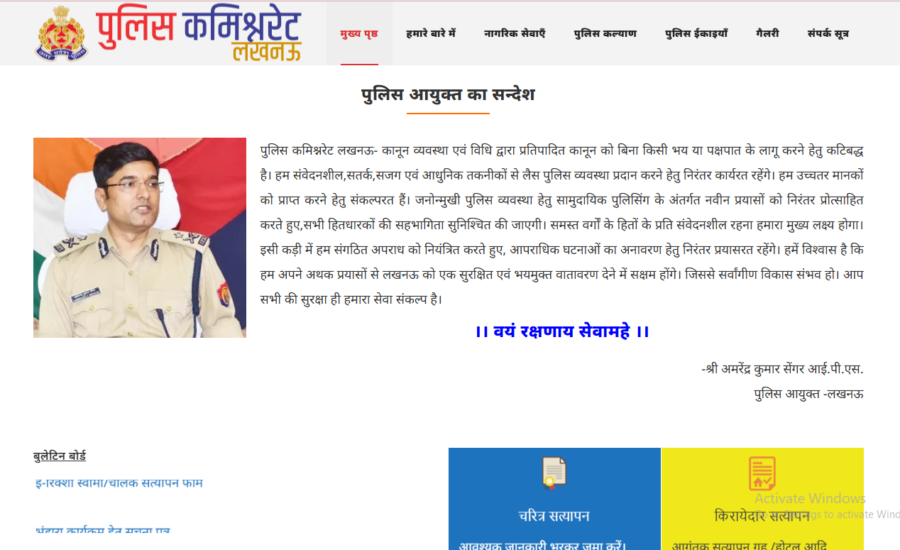 Lucknow Police Commissionerate