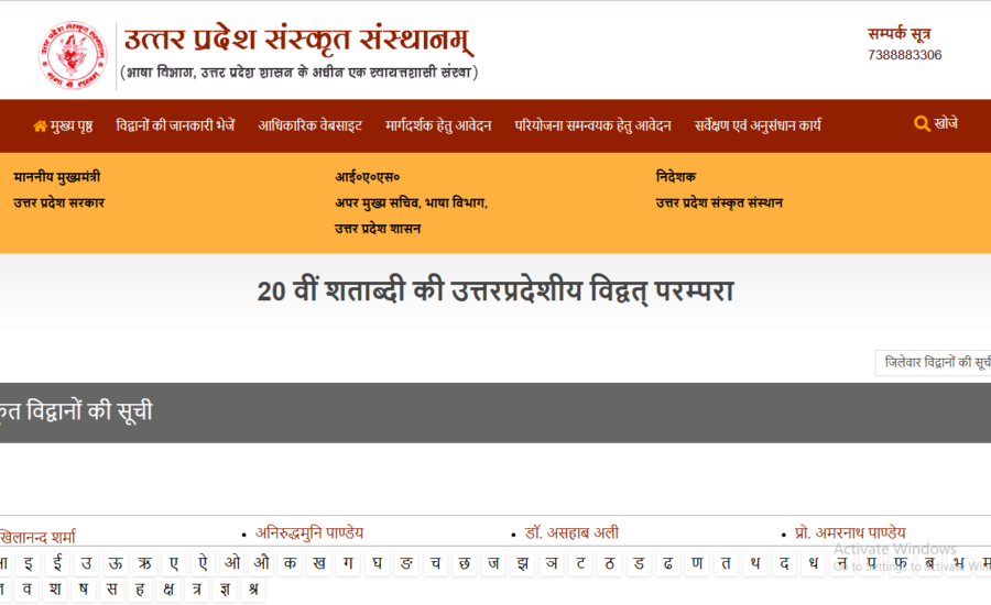 Uttar Pradesh Sanskrit sansthan
