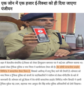 ई-रिक्शा के लिए क्यूआर कोड और कलर जोन सिस्टम द्वारा ट्रैफिक नियंत्रण सॉफ्टवेयर